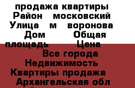 продажа квартиры › Район ­ московский › Улица ­ м.  воронова › Дом ­ 16 › Общая площадь ­ 32 › Цена ­ 1 900 - Все города Недвижимость » Квартиры продажа   . Архангельская обл.,Архангельск г.